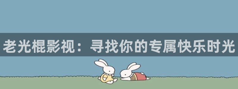 青苹果免费电影